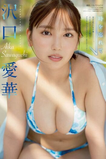 Aika Sawaguchi