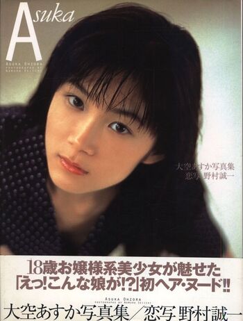 Full leaked Asuka ozora page private onlyfans photo