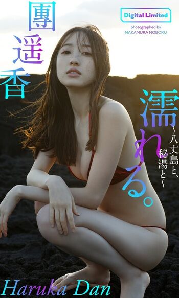 Haruka Dan