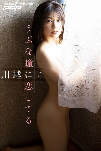 Full leaked Jav actress gravure page private onlyfans photo