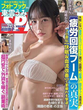 Full leaked Umi shinonome  page private onlyfans photo