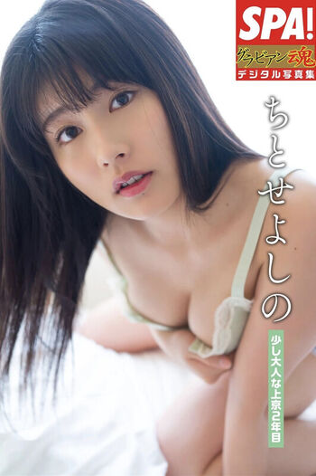 Yoshino Chitose